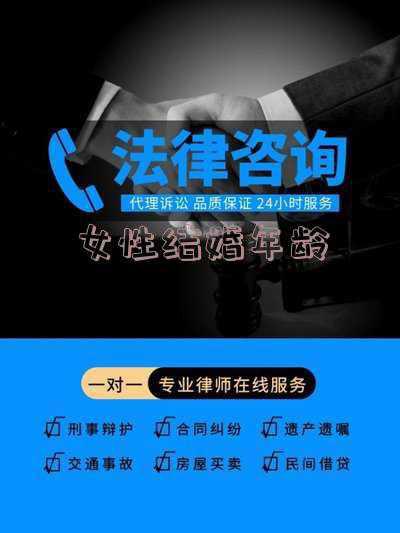 女生法定结婚年龄是多少岁（女性结婚年龄法定）