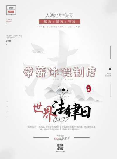 事业单位带薪休假制度；事业单位带薪休假的规定天数