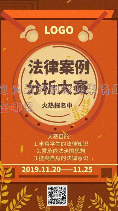 包头市最有名的律师是谁(包头市首届青年律师辩论赛圆满收官)