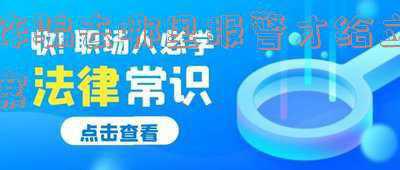 诈骗去哪里报案(一招识骗！我试了，管用)