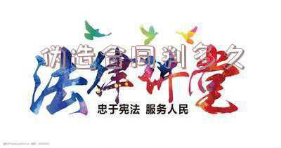 对方伪造合同鉴定费(富商2万元伪造金缕玉衣，5位鉴宝专家估值24亿，致损失5亿元)