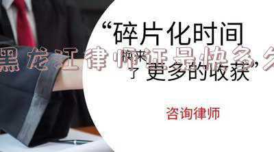 黑龙江省最好的律师在哪里(党员律师风采录 | 王延君：昔日法学院“男神”今日刑辩大律师)