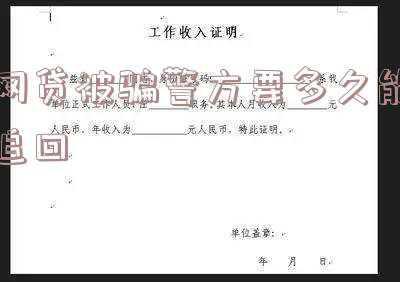 网贷被诈骗了钱能追回吗(杭州女子恋上金融“高富帅”，被骗38000元后慌了！民警教她一招，钱全回来了...)