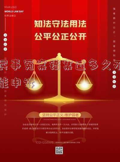 民事冤案怎么申诉(民事诉讼中当事人申请再审被驳回后的救济途径——抗诉和复议申请)