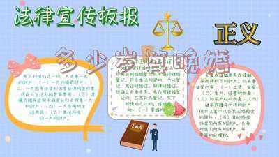 规定多少岁算晚婚 规定晚婚年龄为多大