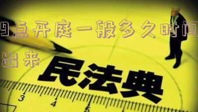 9点开庭一般多久时间结束(我为群众办实事 | 唐县法院：周末开庭至深夜，全力冲刺年底收官战！)