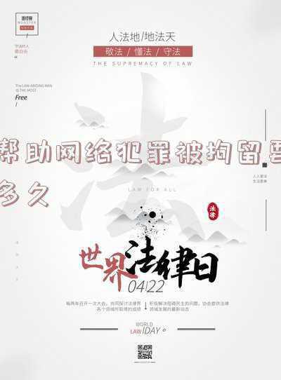 帮助网络犯罪活动罪(浅析帮助信息网络犯罪活动罪大幅增长原因及预防对策)