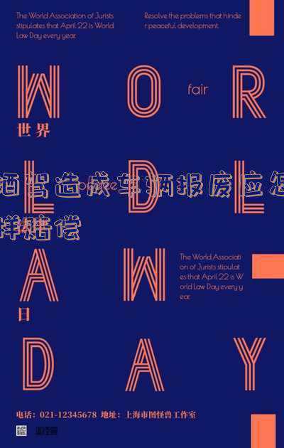 酒驾的车辆怎么处理(浅谈酒后驾驶的纪与法)