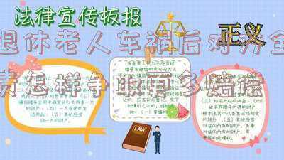 60岁老人出了车祸怎么补偿(61岁丈夫交通事故死亡，妻子能否主张被扶养人生活费？)