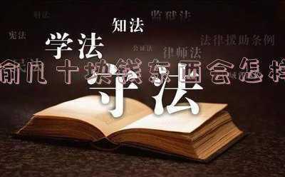 超市偷东西多少钱立案(多次拿超市东西以为是占便宜不用坐牢？错了，盗窃罪)