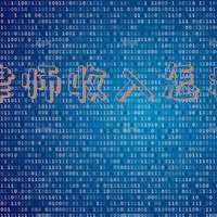 律师收入怎样上税(民商领域专家律师——汪海波谈《律师的个税缴纳及筹划》个税篇八)