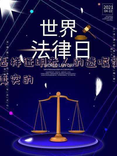 如何证明遗嘱是真的(遗嘱真实性的证据收集和举证)