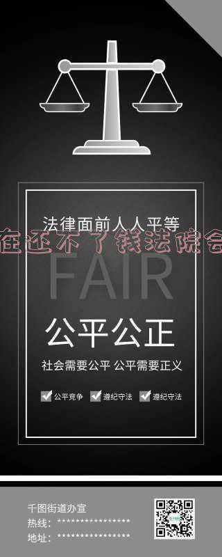 实在没有钱法院会怎么办(没钱？不在家？没事儿，执行法官有办法)
