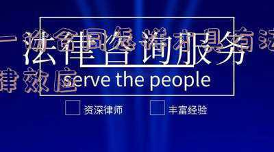 一份具有法律效应的合同应具备哪些方面(看看你的保险单跟你的业务人员说的一样吗？)