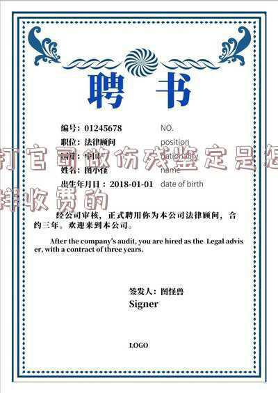 伤残鉴定是怎么收费(工伤职工劳动能力鉴定1-10级，伤残待遇汇总)