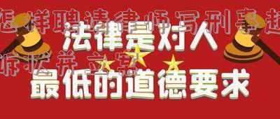 律师代写起诉状多少钱(律师代书一份诉状，收费3万元可信吗？)