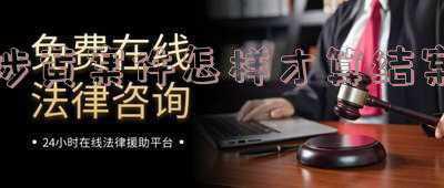 案件结案率怎么算(北青快评 | 根治“年底立案难”还需解绑“结案率”)