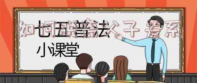 如何脱离父子关系(如何脱离父子关系流程)