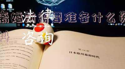 离婚材料准备哪些(办理协议离婚应提交哪些证件材料？以下5个证件材料要提交)