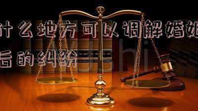 婚姻家庭纠纷调解记录(潢川县司法局付店司法所扎实开展基层矛盾纠纷排查，成功调解一起婚姻家庭纠纷)