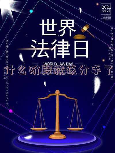 分手要经历的几个阶段(恋爱的四个阶段、80%的情侣熬不过第三个，别不信)