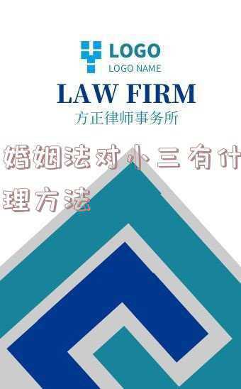 婚姻出现小三怎么办(遇到不求名分，只为守候的第三者，两个方法教你从内部瓦解外遇)