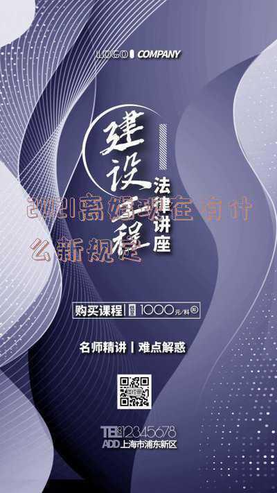 离婚有什么新的法规2021(2021婚姻新法规：这三类人禁止离婚)