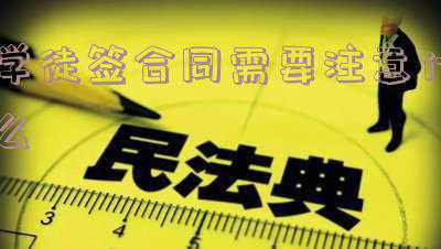 美容学徒合同(理发店“招学徒”，老板没给徒弟交社保被查处)