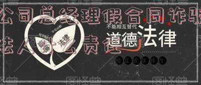 公司老板让员工做假合同骗贷(利用虚假合同骗取贷款行为如何定性)