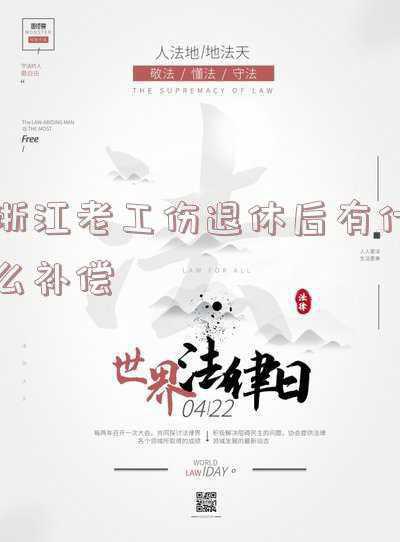 浙江省企业退休人员抚恤金(退休企业职工去世火化安葬以后，丧葬补助费和抚恤金标准是多少？)