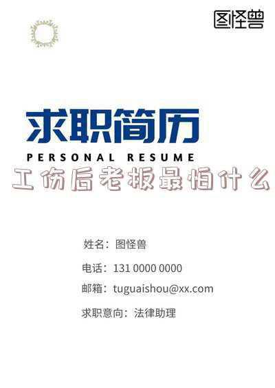 工伤老板不管怎么处理(发生工伤公司应该赔什么钱？发生工伤公司不管应该怎么办？)