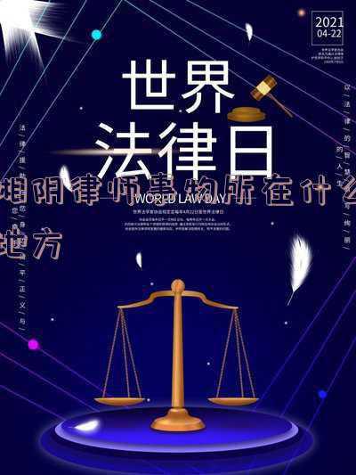 湘东律师事务所地址(喜报！株洲天元区法援中心获省级荣誉)