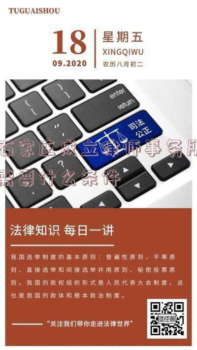 石家庄市律师协会地址(石家庄市第十五届人大常委会咨询委员会律师委员座谈会召开)