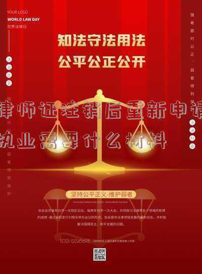 律师证注销后重新申请执业需要多久(即提交即审批，“不走冤枉路”！长宁律师个人执业许可全生命周期“好办”系统启用)