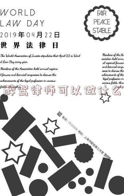 醉驾什么时候请律师最好(取保候审申请的三大最佳时机，千万不要错过了)