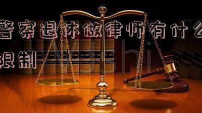 警察辞职当律师(李玲玉刑事律师：细节辩护，专业成就卓越)