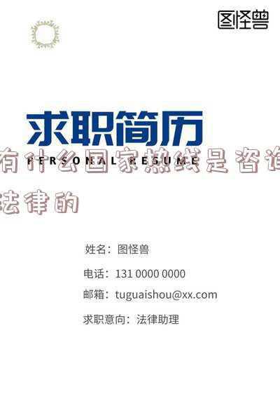求助热线(12301→12345！这些服务便民热线将有新变化)