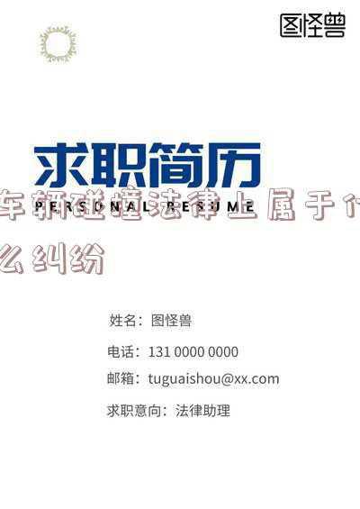 别车发生碰撞谁的责任(小轿车被剐蹭后斗气别车，交警：都罚)