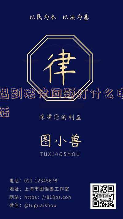 创业中遇到的法律问题(创业开公司必知的5条法律常识)