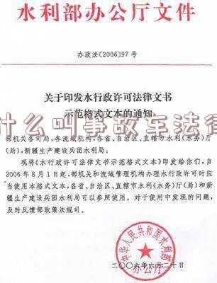 交通事故法律援助(交通事故难赔偿 法律援助来帮忙)