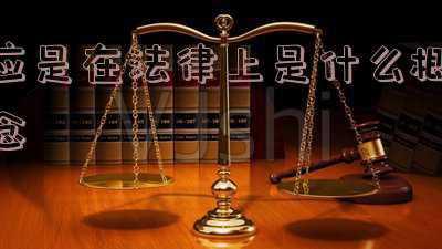 法律应该是什么(事关工资、休假、社保......这45个法律常识，大家都应该知道)
