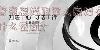 跟军人离婚犯法吗(一男子因破坏军婚罪被判刑 最高检：对军人家庭的破坏，影响部队战斗力)