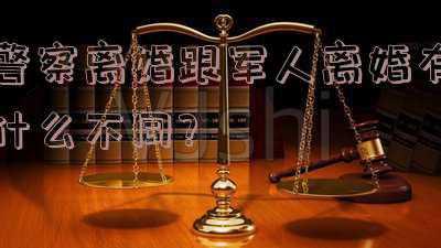 军人有离婚的吗(我国的现役军人不能离婚吗)