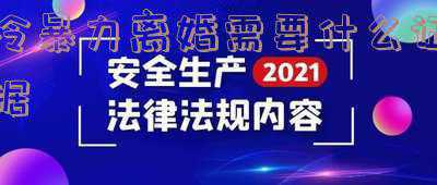 冷暴力可以作为离婚证据么(冷暴力能否起诉离婚？遭遇家庭冷暴力如何取证？)