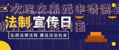 离婚第二次上诉需要什么材料(在我国第二次起诉离婚书准备什么材料)