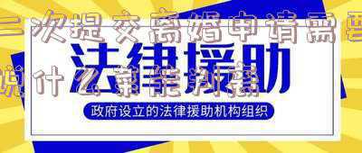 第二次申诉离婚还是没有判离怎么办(第一次起诉离婚法院没判离，第二次起诉是不是一定会判决离婚呢？)