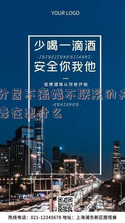 长期分居也不联系的夫妻(两地“分居”的婚姻，嫁给一个每天不进家的人)