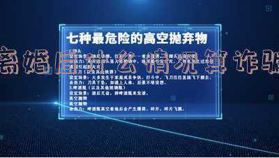 没离婚说离婚是诈骗吗(婚姻里，女人总是把离婚挂在嘴边，到底是什么心理？)