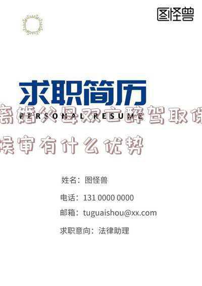 醉驾取保影响子女吗(醉驾取保候审期间再次醉驾的——拘役+罚金)