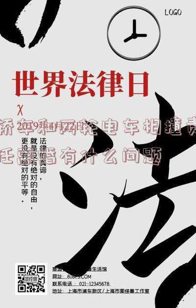 密云公交与小轿车相撞(公交车门夹碎鸡蛋女子报警 被乘客打伤告客运公司赔钱)